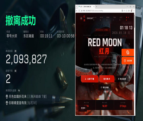 三角洲手柄辅助瞄准透视自瞄效果